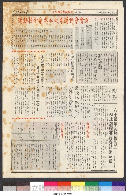國立體育大學校刊-第1期~104期(缺23、58期;27和28同期)、缺82期) 藏品圖，第74張