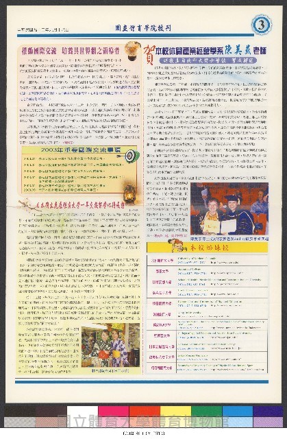 國立體育大學校刊-第1期~104期(缺23、58期;27和28同期)、缺82期) 藏品圖，第254張