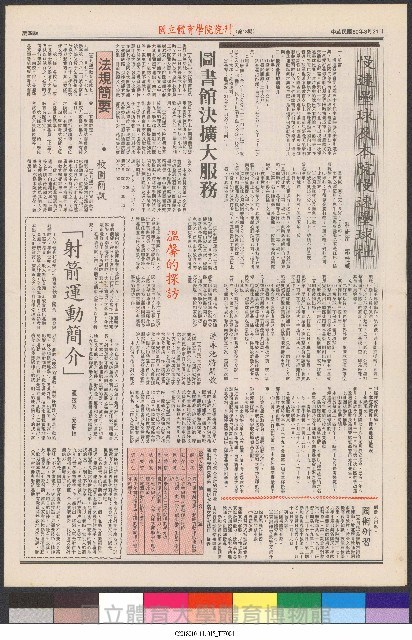國立體育大學校刊-第1期~104期(缺23、58期;27和28同期)、缺82期) 藏品圖，第54張