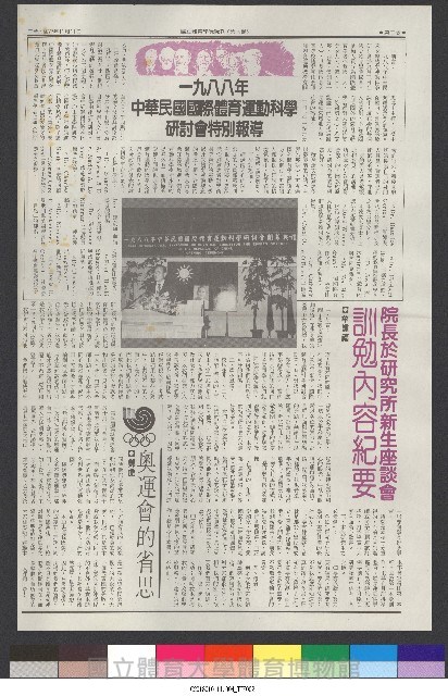 國立體育大學校刊-第1期~104期(缺23、58期;27和28同期)、缺82期) 藏品圖，第14張