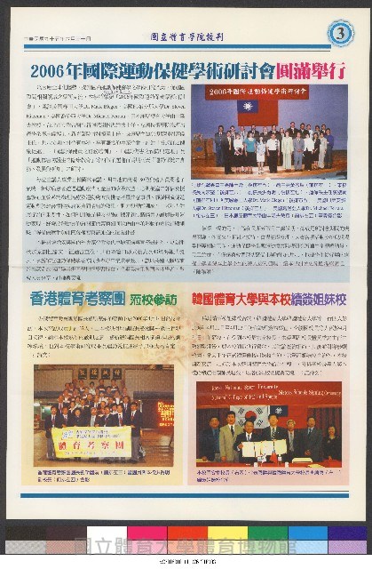 國立體育大學校刊-第1期~104期(缺23、58期;27和28同期)、缺82期) 藏品圖，第304張