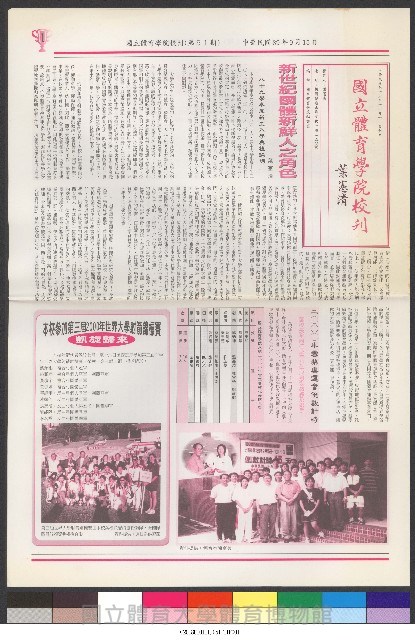 國立體育大學校刊-第1期~104期(缺23、58期;27和28同期)、缺82期) 藏品圖，第204張