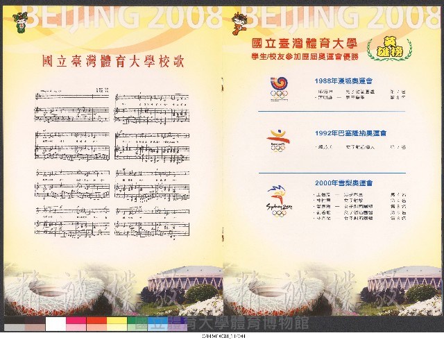 2008國體奧運日暨歡迎北京奧運選手教練慶祝活動-特刊(手冊)藏品圖，第4張
