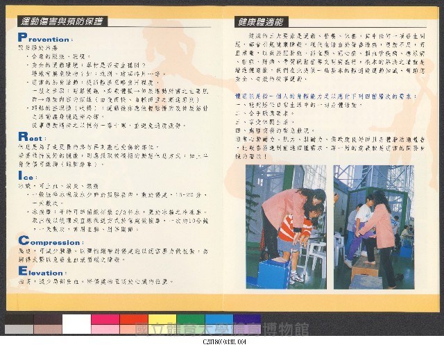 國立體育學院運動保健學系-簡介藏品圖，第4張