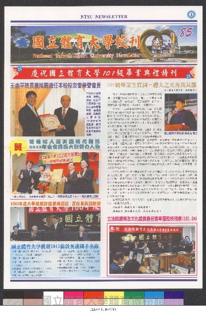 國立體育大學校刊-第1期~104期(缺23、58期;27和28同期)、缺82期) 藏品圖，第334張