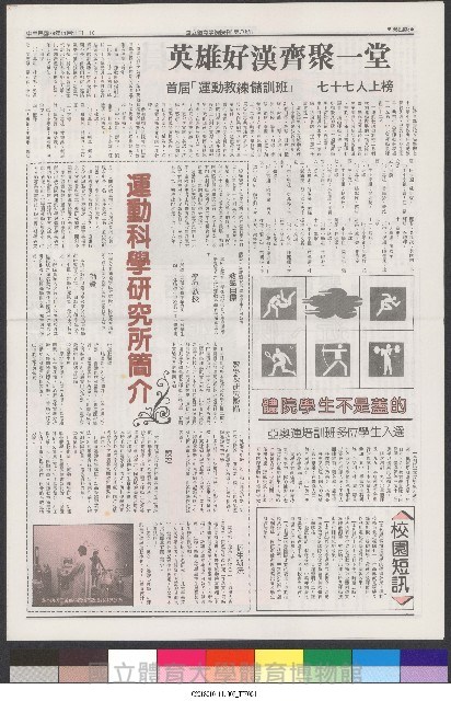 國立體育大學校刊-第1期~104期(缺23、58期;27和28同期)、缺82期) 藏品圖，第34張