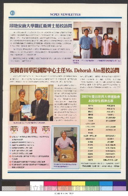 國立體育大學校刊-第1期~104期(缺23、58期;27和28同期)、缺82期) 藏品圖，第323張