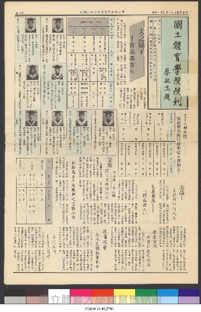 國立體育大學校刊-第1期~104期(缺23、58期;27和28同期)、缺82期) 藏品圖，第23張