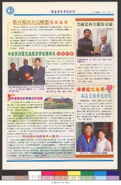 國立體育大學校刊-第1期~104期(缺23、58期;27和28同期)、缺82期) 藏品圖，第283張