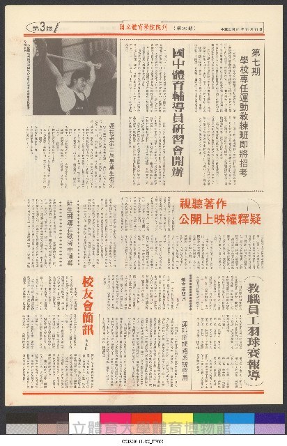國立體育大學校刊-第1期~104期(缺23、58期;27和28同期)、缺82期) 藏品圖，第83張