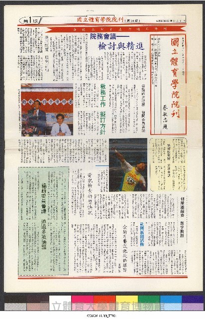 國立體育大學校刊-第1期~104期(缺23、58期;27和28同期)、缺82期) 藏品圖，第93張