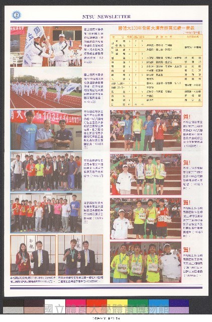國立體育大學校刊-第1期~104期(缺23、58期;27和28同期)、缺82期) 藏品圖，第363張