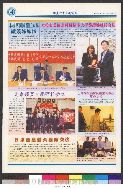 國立體育大學校刊-第1期~104期(缺23、58期;27和28同期)、缺82期) 藏品圖，第263張
