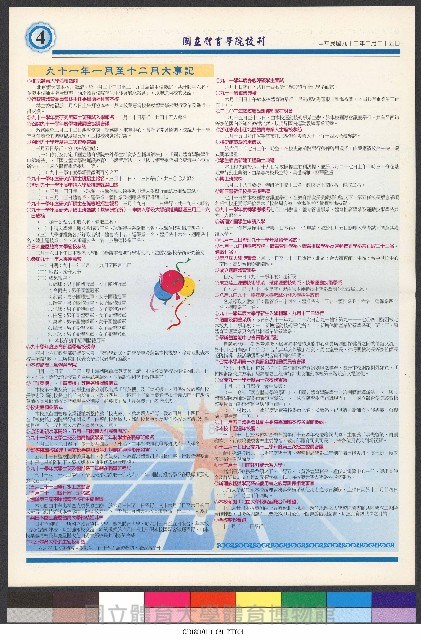 國立體育大學校刊-第1期~104期(缺23、58期;27和28同期)、缺82期) 藏品圖，第243張