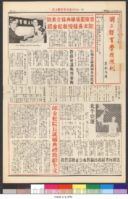 國立體育大學校刊-第1期~104期(缺23、58期;27和28同期)、缺82期) 藏品圖，第43張