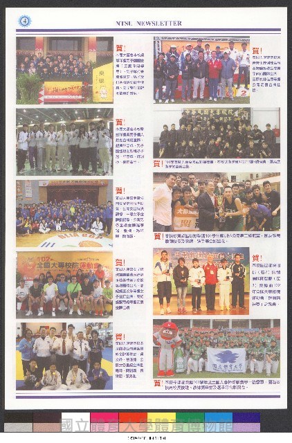 國立體育大學校刊-第1期~104期(缺23、58期;27和28同期)、缺82期) 藏品圖，第353張