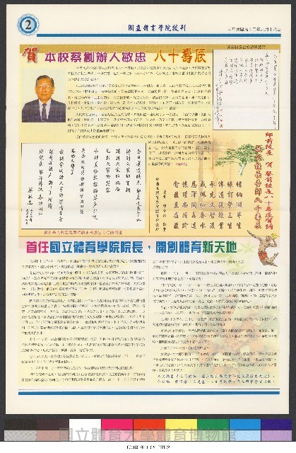 國立體育大學校刊-第1期~104期(缺23、58期;27和28同期)、缺82期) 藏品圖，第253張