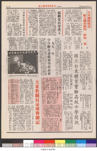 國立體育大學校刊-第1期~104期(缺23、58期;27和28同期)、缺82期) 藏品圖，第53張