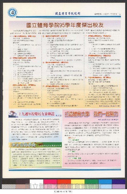 國立體育大學校刊-第1期~104期(缺23、58期;27和28同期)、缺82期) 藏品圖，第313張
