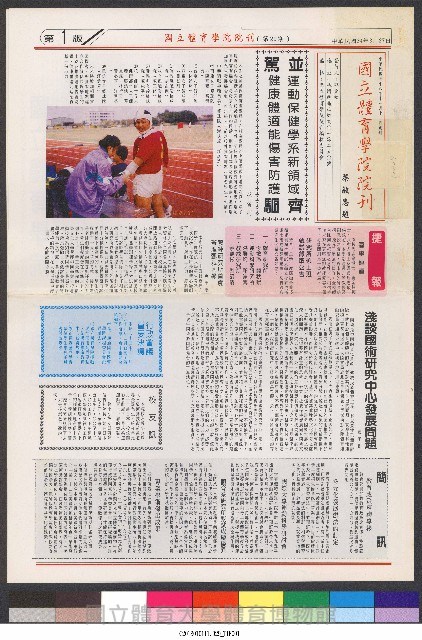 國立體育大學校刊-第1期~104期(缺23、58期;27和28同期)、缺82期) 藏品圖，第113張
