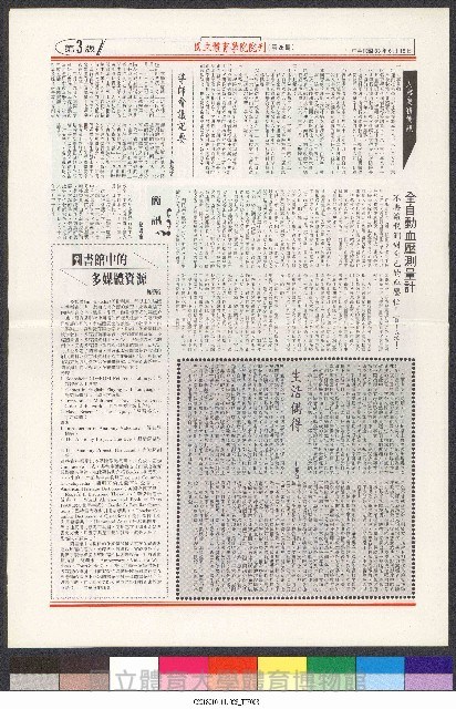 國立體育大學校刊-第1期~104期(缺23、58期;27和28同期)、缺82期) 藏品圖，第103張