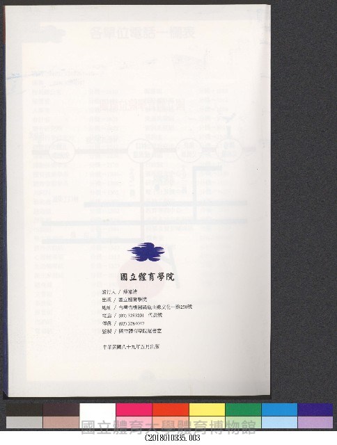 88學年度國立體育學院概況-簡介藏品圖，第3張