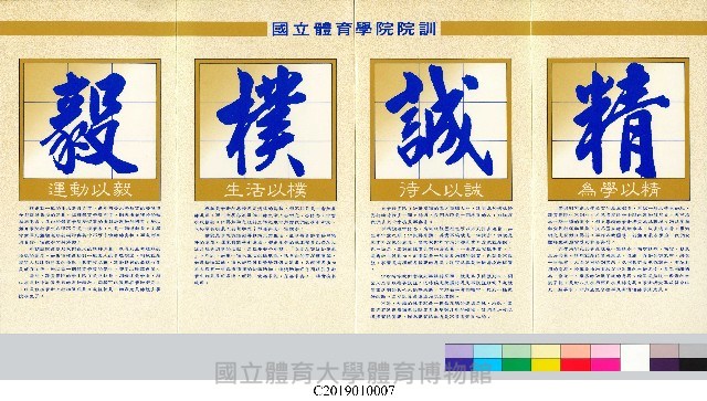 國立體育學院院歌及院訓摺頁藏品圖，第3張