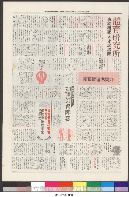 國立體育大學校刊-第1期~104期(缺23、58期;27和28同期)、缺82期) 藏品圖，第3張