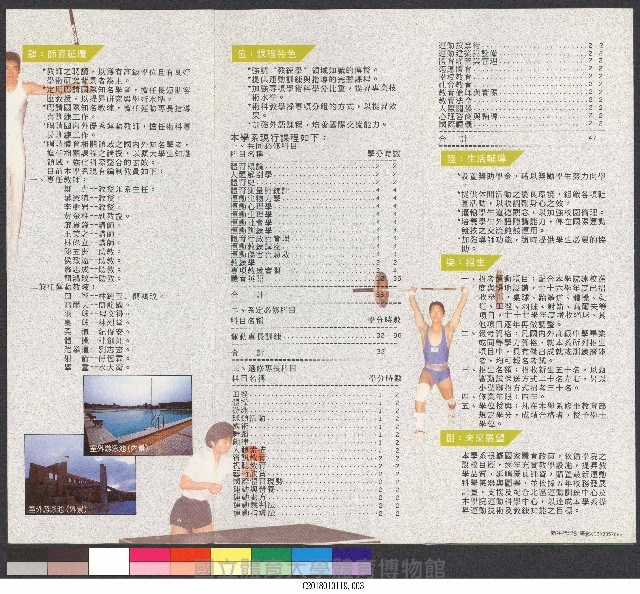 國立體育學院運動技術學系-簡介藏品圖，第3張