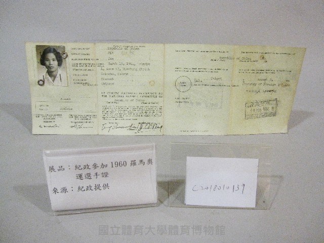 1960年紀政參加羅馬奧運選手證藏品圖，第3張
