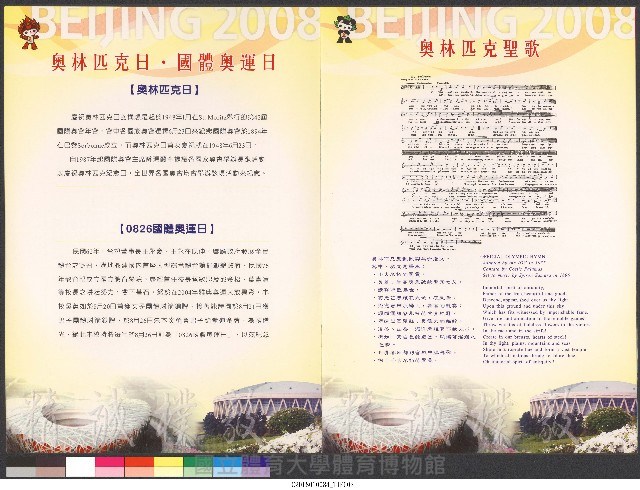2008國體奧運日暨歡迎北京奧運選手教練慶祝活動-特刊(手冊)藏品圖，第3張
