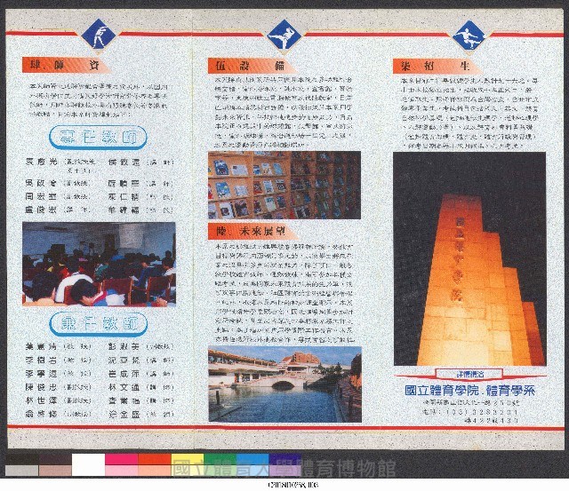 國立體育學院體育學系-簡介藏品圖，第3張