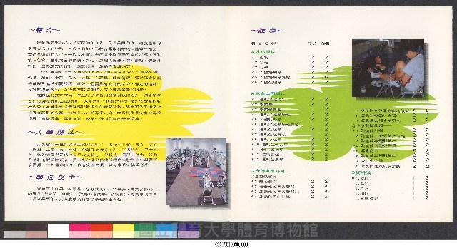 國立體育學院運動保健學系-簡介藏品圖，第3張