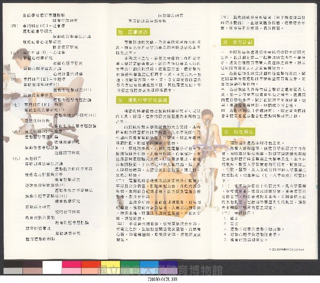 國立體育學院體育研究所-簡介藏品圖，第3張