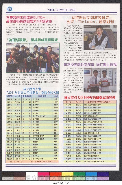 國立體育大學校刊-第1期~104期(缺23、58期;27和28同期)、缺82期) 藏品圖，第333張