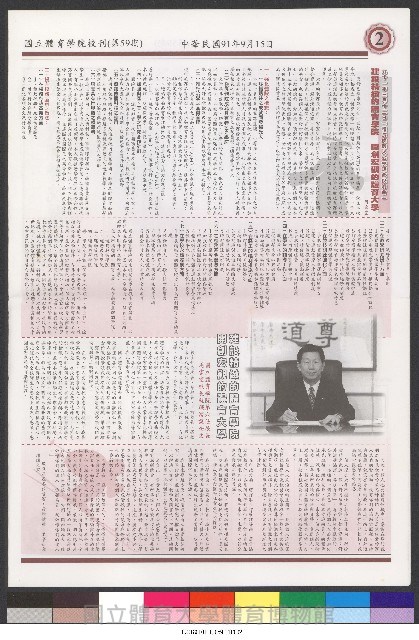 國立體育大學校刊-第1期~104期(缺23、58期;27和28同期)、缺82期) 藏品圖，第233張