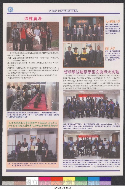 國立體育大學校刊-第1期~104期(缺23、58期;27和28同期)、缺82期) 藏品圖，第327張