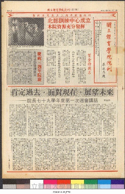 國立體育大學校刊-第1期~104期(缺23、58期;27和28同期)、缺82期) 藏品圖，第47張