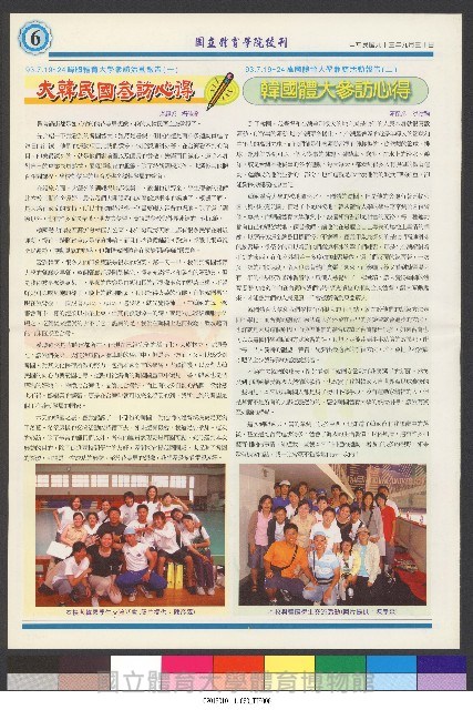 國立體育大學校刊-第1期~104期(缺23、58期;27和28同期)、缺82期) 藏品圖，第277張