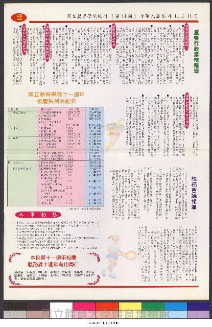 國立體育大學校刊-第1期~104期(缺23、58期;27和28同期)、缺82期) 藏品圖，第177張