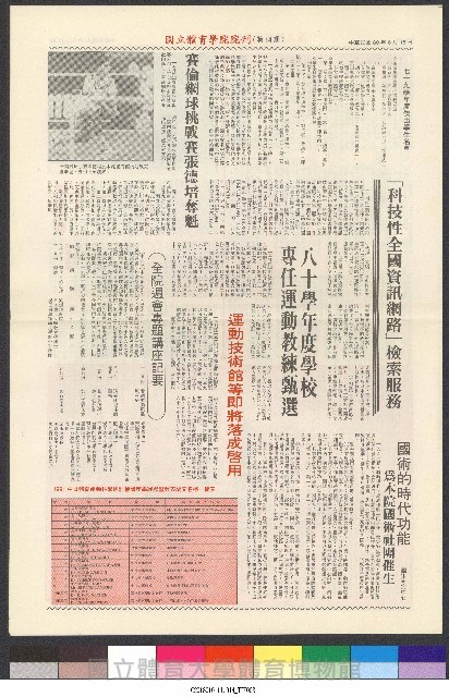 國立體育大學校刊-第1期~104期(缺23、58期;27和28同期)、缺82期) 藏品圖，第57張