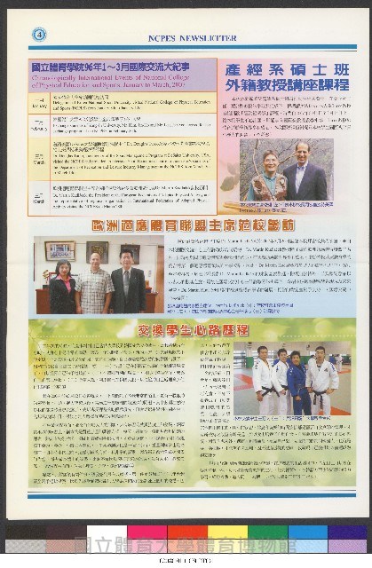 國立體育大學校刊-第1期~104期(缺23、58期;27和28同期)、缺82期) 藏品圖，第317張