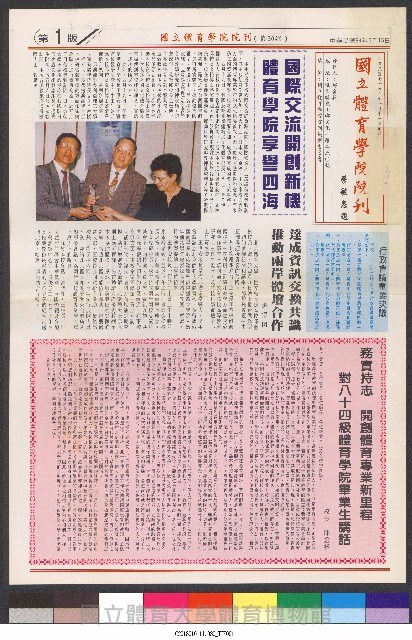 國立體育大學校刊-第1期~104期(缺23、58期;27和28同期)、缺82期) 藏品圖，第117張
