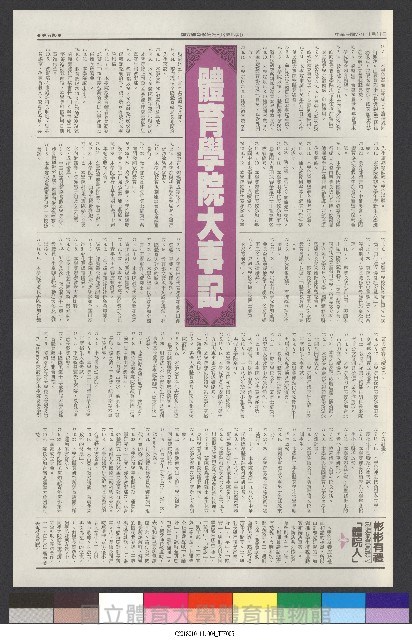 國立體育大學校刊-第1期~104期(缺23、58期;27和28同期)、缺82期) 藏品圖，第17張