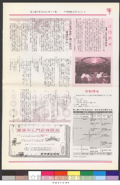 國立體育大學校刊-第1期~104期(缺23、58期;27和28同期)、缺82期) 藏品圖，第207張