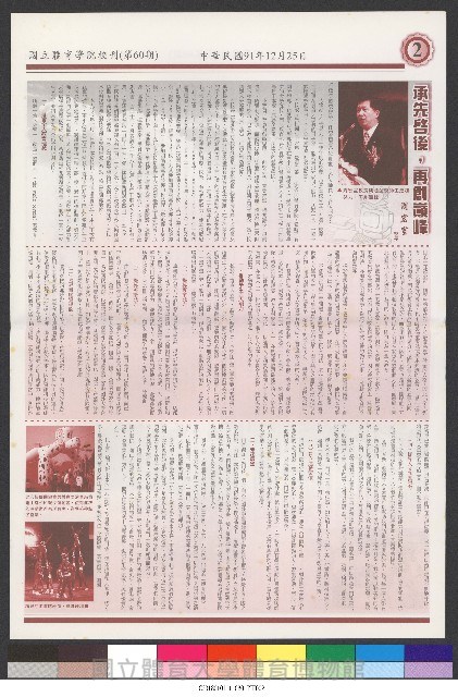 國立體育大學校刊-第1期~104期(缺23、58期;27和28同期)、缺82期) 藏品圖，第237張