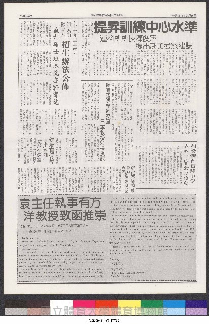 國立體育大學校刊-第1期~104期(缺23、58期;27和28同期)、缺82期) 藏品圖，第37張