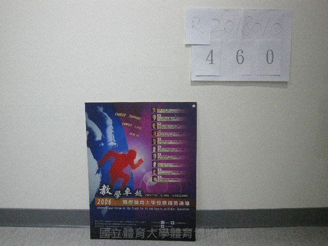 2006國立體育大學趨勢論壇-海報藏品圖，第1張