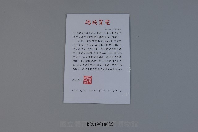 2015大馬運動會總統賀電藏品圖，第1張