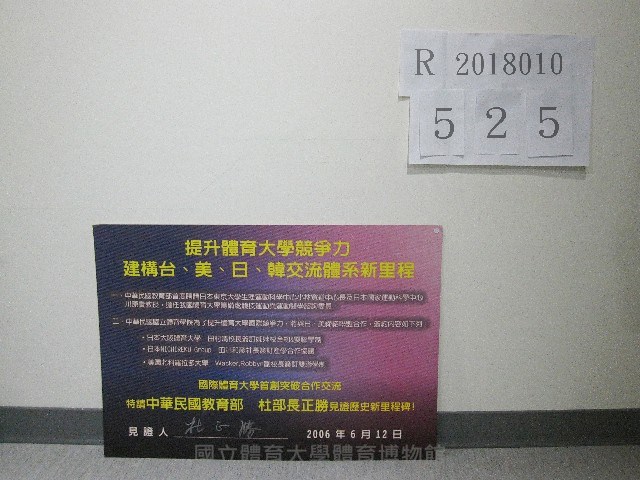 2006國立體育大學趨勢論壇-杜正勝簽名海報藏品圖，第1張